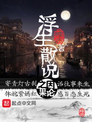 浮生散说之因果论在线阅读