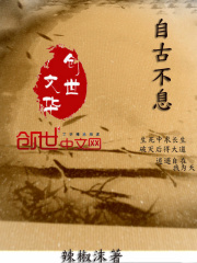 自古不息