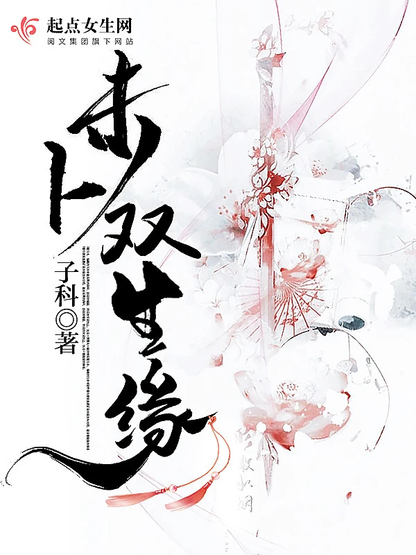 未卜双生缘