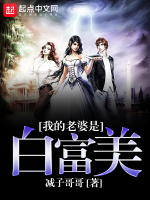 我的老婆是白富美最新章节在线阅读
