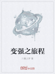 变强之旅程