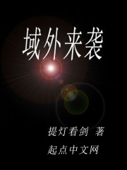 域外来敌