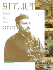 别了，北平：奥地利修士画家白立鼐在1949