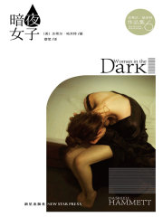 暗夜女子在线阅读