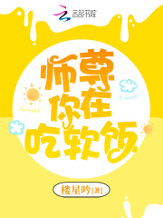 仙尊的农女徒弟在线阅读