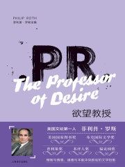 欲望教授（菲利普·罗斯全集）在线阅读