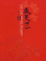夜芙蓉在线阅读