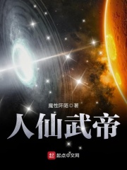 人仙武帝在线阅读