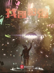 我哥超强在线阅读