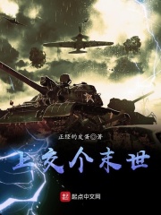 上交个末世在线阅读
