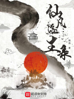 仙凡浮生录在线阅读