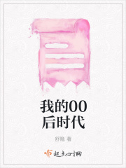 00后时代
