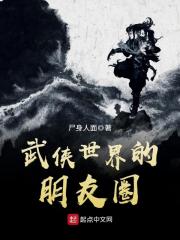 武侠世界的朋友圈在线阅读