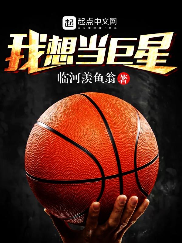 我想当巨星在线阅读
