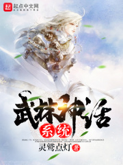 武林神话系统在线阅读