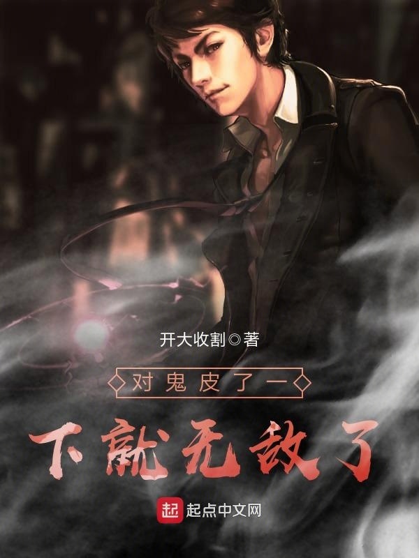 怪异世界的最强之人在线阅读
