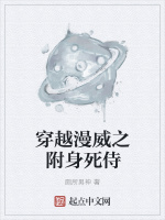 穿越漫威之附身死侍封面