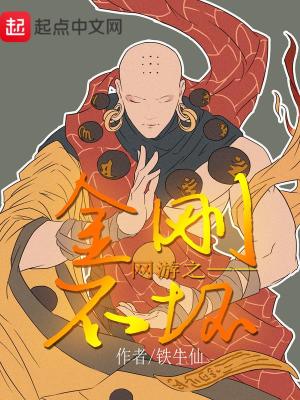 Võng Du Chi Kim Cương Bất Hoại