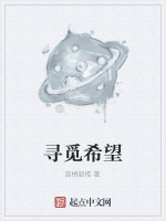 寻觅希望在线阅读