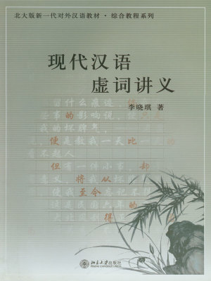 现代汉语虚词研究与对外汉语教学 8冊 Amazon.com: 现代汉语虚词研究与对外汉语教学(第8辑