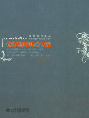 俄罗斯联邦公司法在线阅读