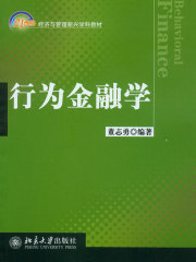 行为金融学
