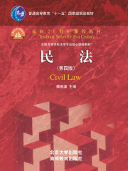 民法(第4版)