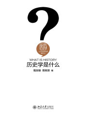 历史学是什么