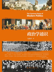 政治学通识