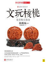 文玩核桃_小说免费阅读-起点中文网