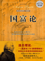 国富论（超值白金版）