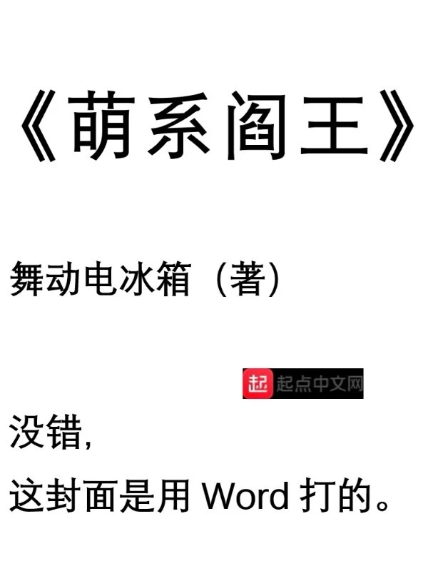 萌系阎王