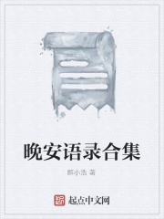 晚安语录合集在线阅读