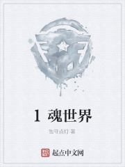 1魂世界在线阅读