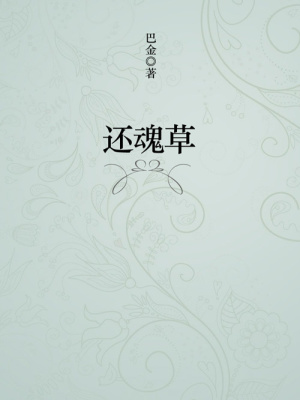 Hoàn Hồn Thảo