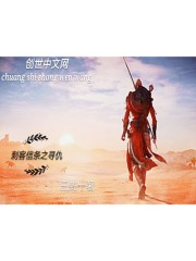 刺客信条之寻仇