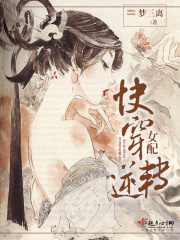 快穿女配逆转在线阅读