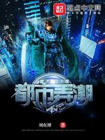 热血传奇之都市弄潮封面