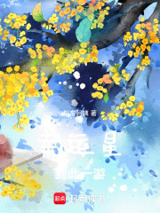 幸运星到此一游在线阅读