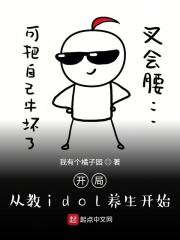 开局从教idol养生开始在线阅读