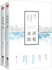 肖洱的船（全集）在线阅读