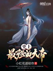 我的大帝长生路