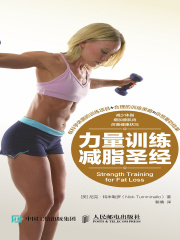 力量训练减脂圣经