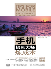 手机摄影大师炼成术