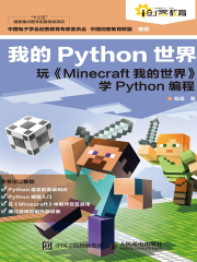 我的Python世界