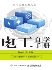 电工自学手册