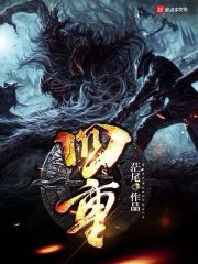 四重在线阅读