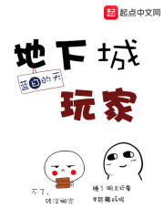 地下城玩家在线阅读