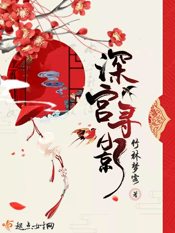 深宫寻影