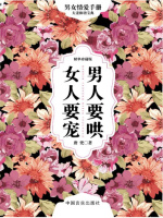 男人要哄 女人要宠在线阅读